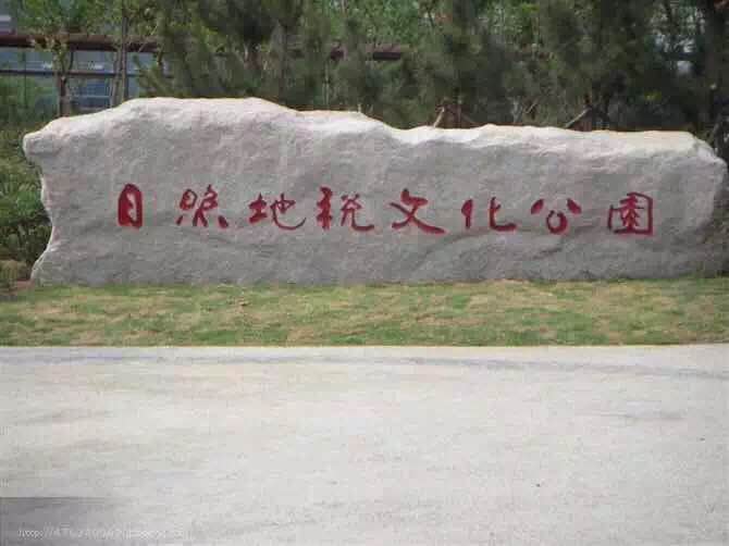 門(mén)牌石