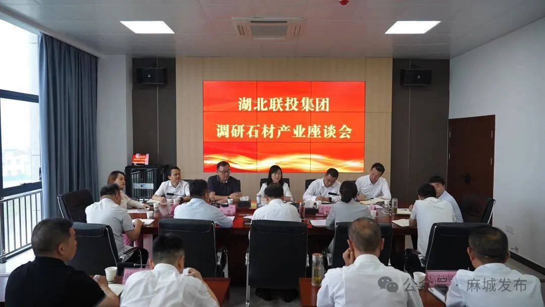 湖北聯(lián)投集團來麻城調研石材產業(yè)發(fā)展:石材